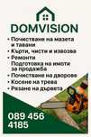 Почистване на мазета, тавани, дворове, косене, рязане