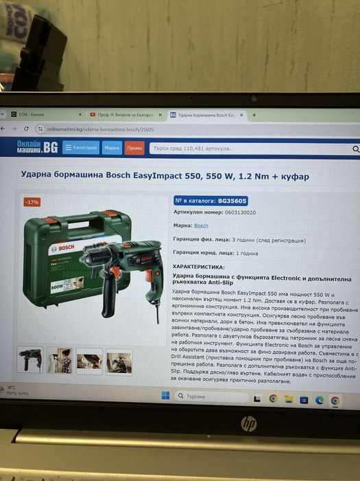 Ударна бормашина bosh easy impact 550