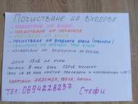 Почистване на входове