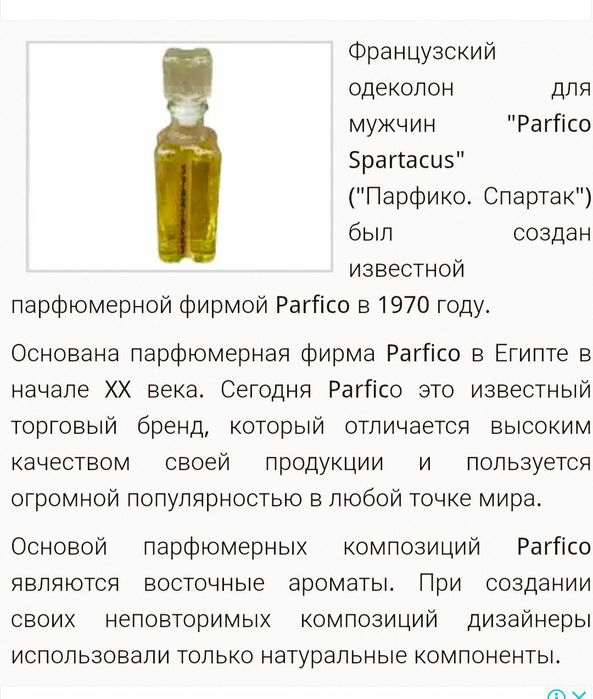 Мужские винтажные одеколоны,"SPARTACUS", Египет ,Сирия