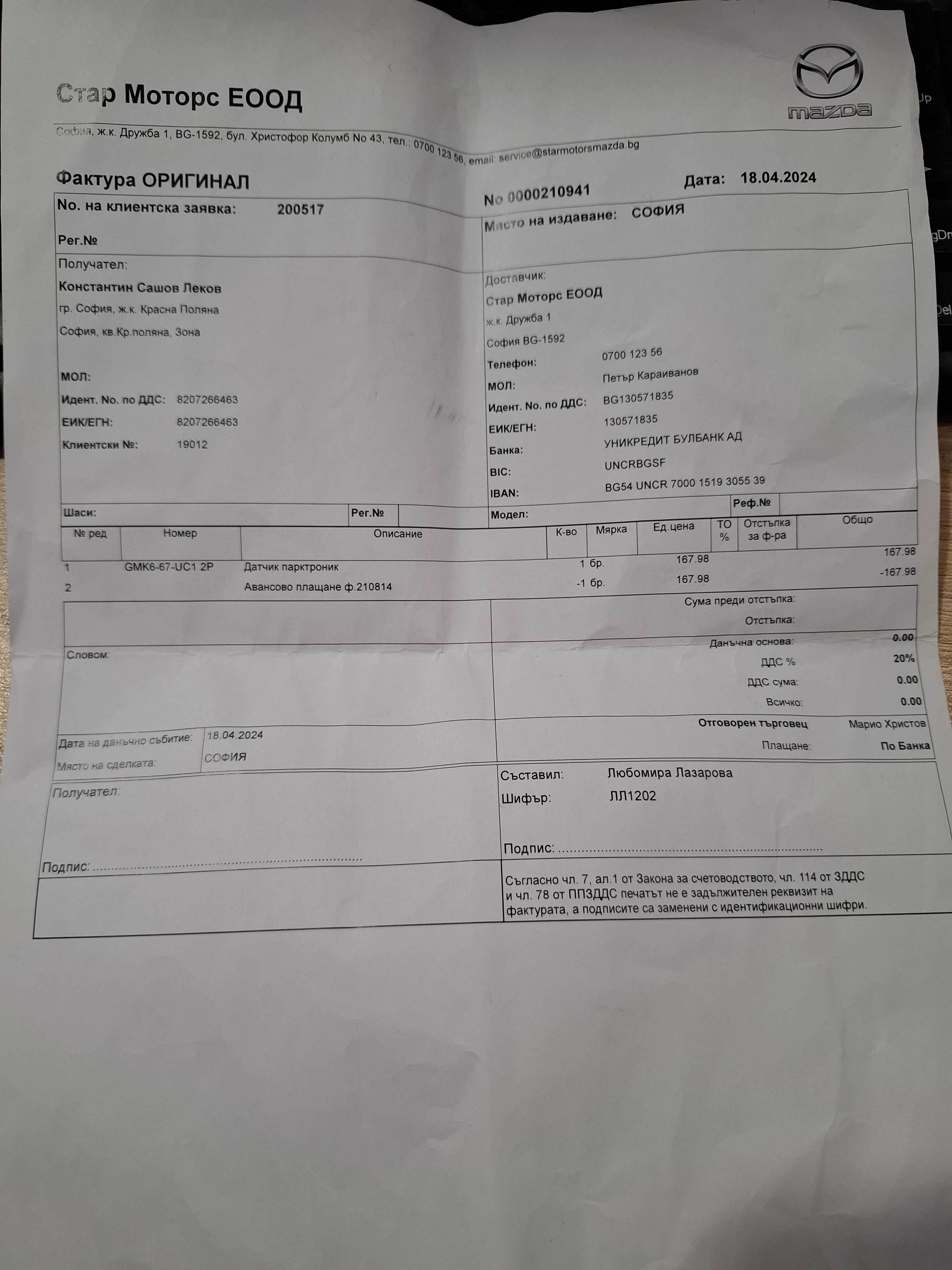 Заден сензор за парктроник за Мазда CX 5