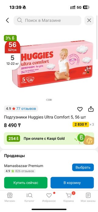 Хаггис подгузник