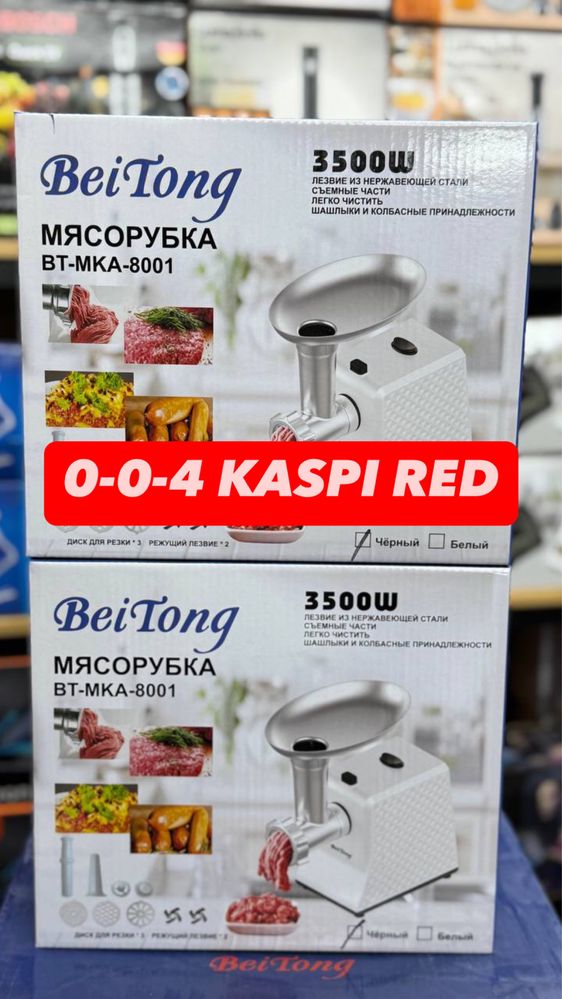 Мясорубка ет тартқыш