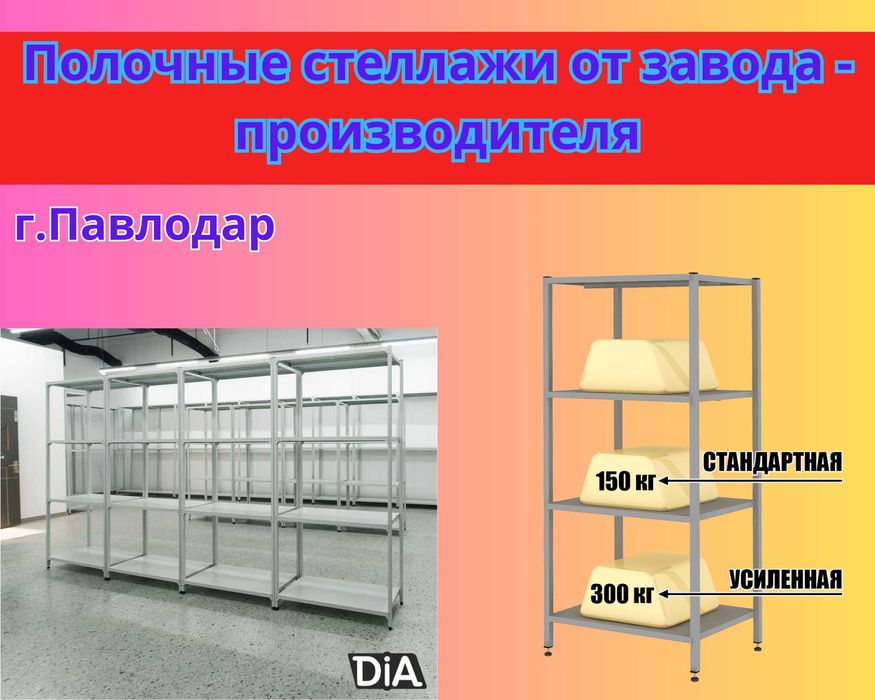 Стеллаж с полками, Акция, металлические стеллажи,архивный стеллаж pasp