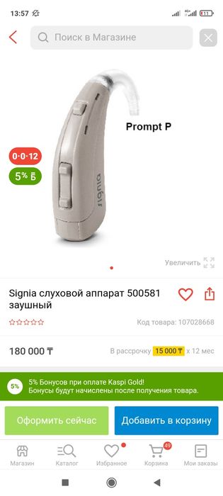 Новый Слуховой аппарат