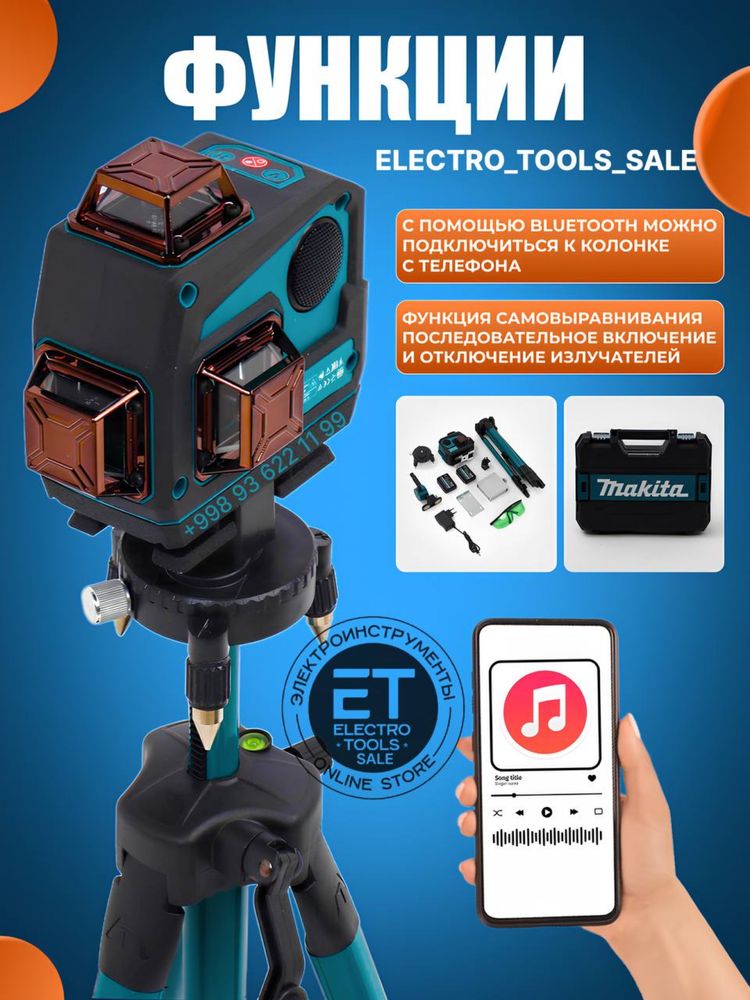 Лазерный уровень Dewalt Makita 4 D + Bluetooth колонка