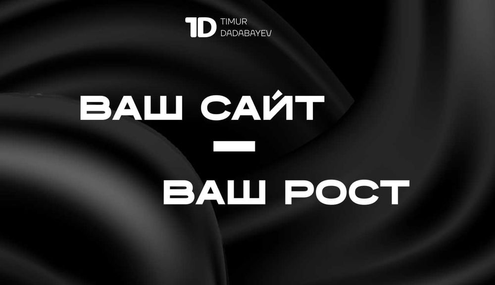 Разработка сайта / Sayt yaratish