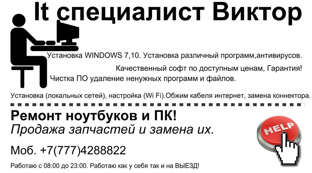 Установка Windows 10 и 11 Pro, программы и драйвера, ремонт и т.д.