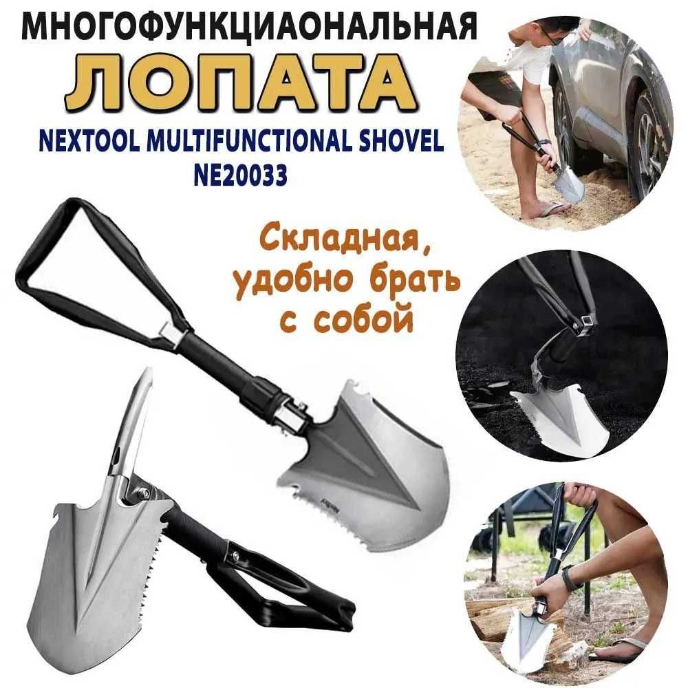 Лопата многофункциональная Xiaomi / NexTool Folding Shovel / NE20033