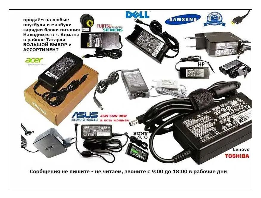 зарядка блок питания на ноутбук, зарядник для ноутбука в Алматы