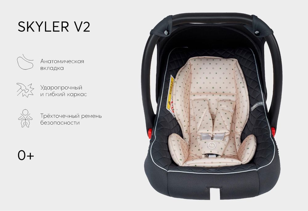 Автолюлька SKYLER V2