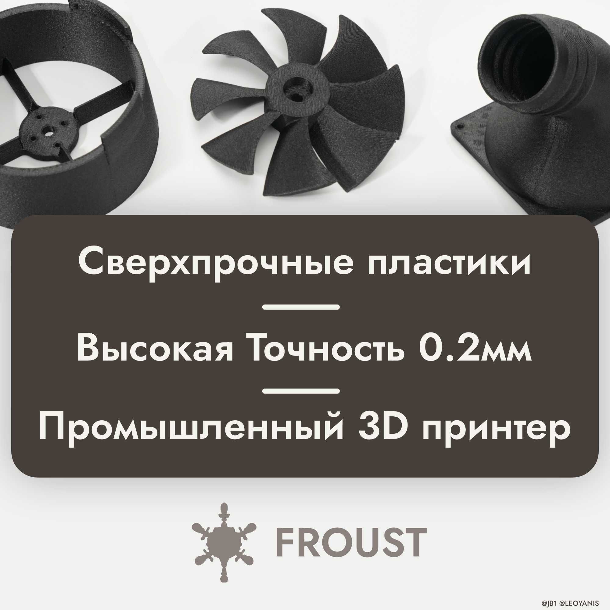 3D печать сверхпрочными пластиками