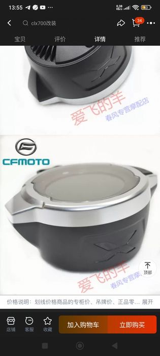 Приборная панелъ на мотоцикал CFMOTO 700clx, адвентуро и на спорт