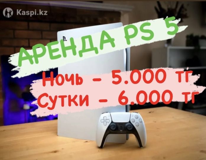 Аренда прокат ps 5 пс 5 ps 4 пс 4 плейстейшн