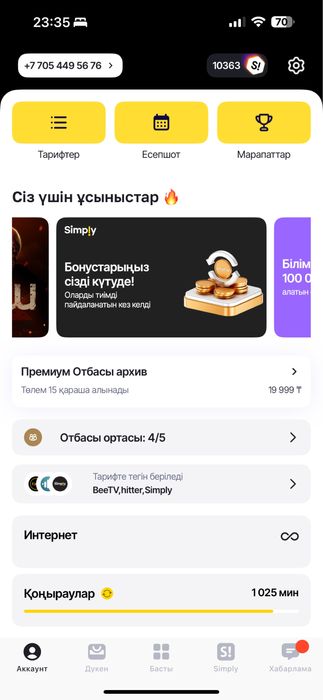 Безлимитный тариф билайн семейный