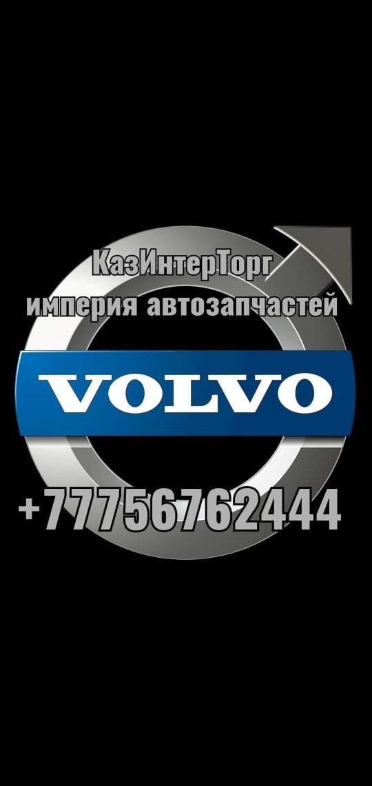 Запчасти VOLVO fh,hl,fm