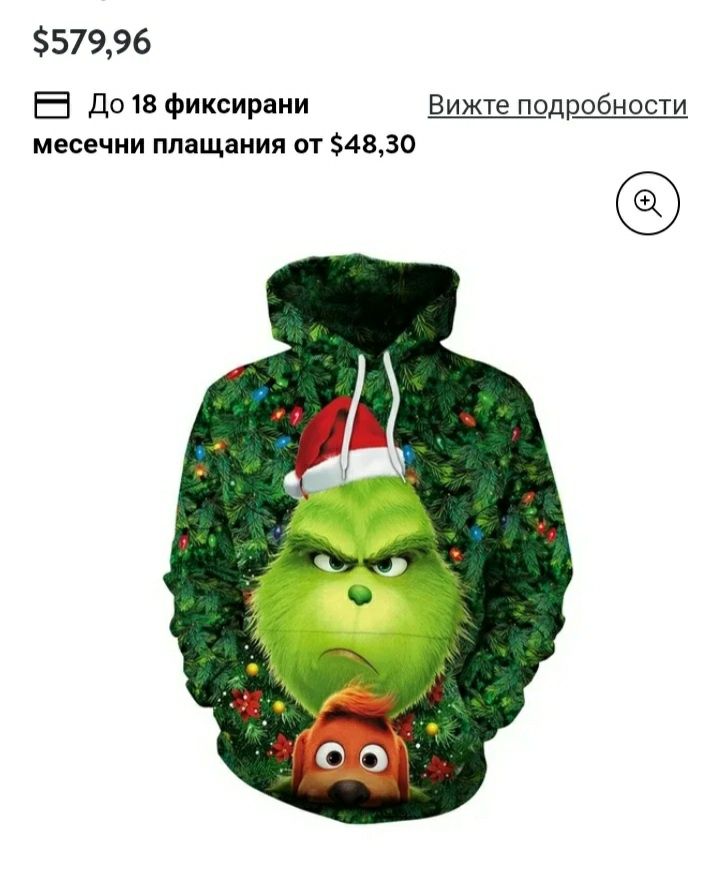 Гринч- суитчър с качулка