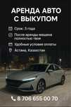 Аренда авто с последующим выкупом,Elantra на выкуп,аренда авто на выку