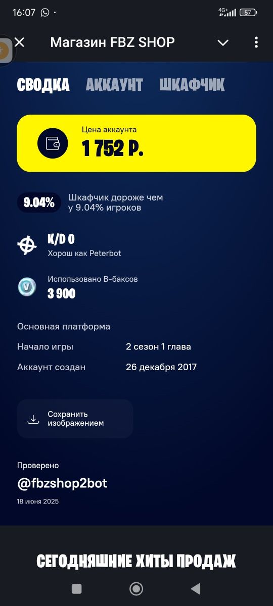 Продаю аккаунт фортнайт