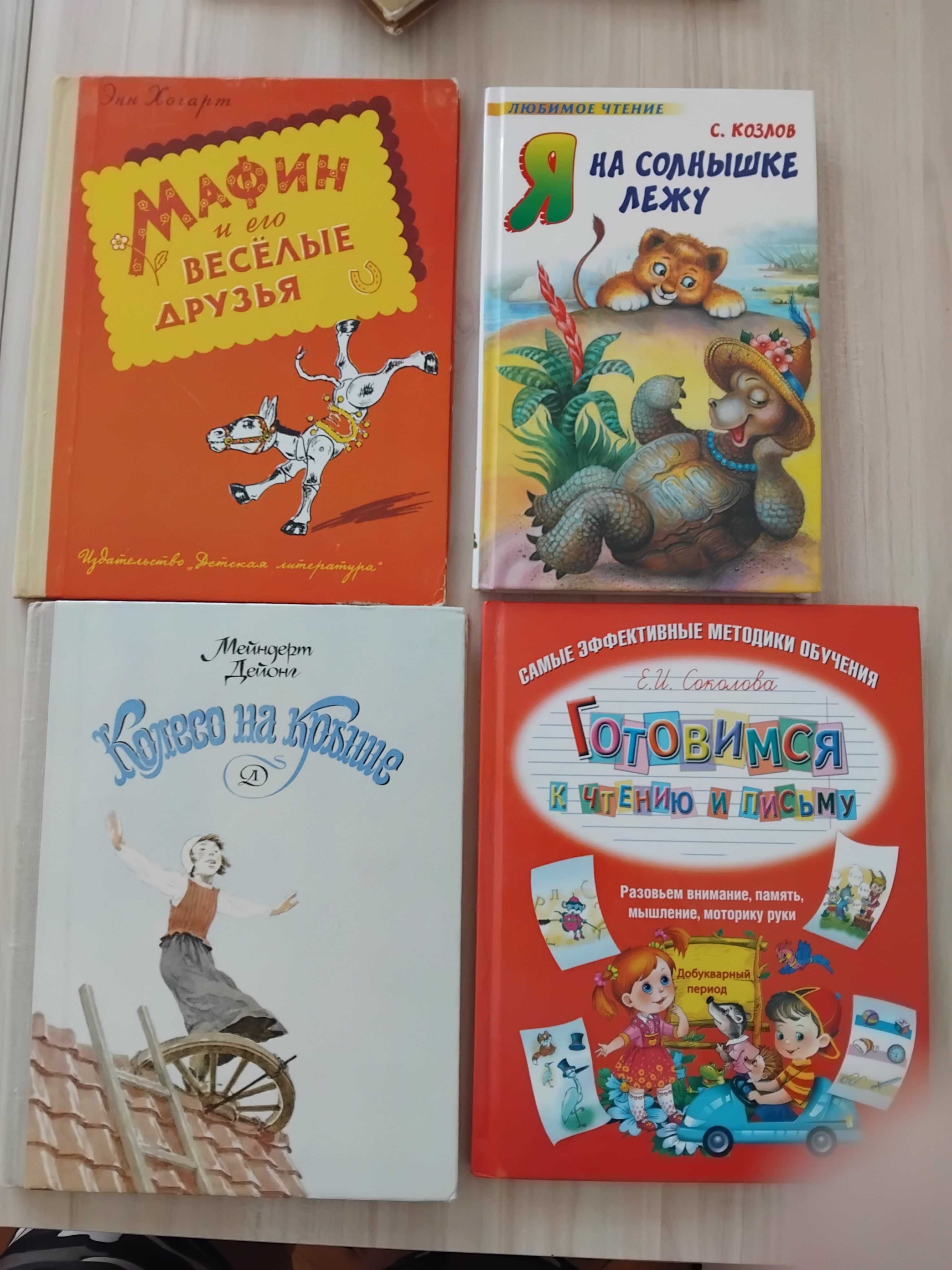 Детски книги на български и руски език от 2,50 до 13 лв