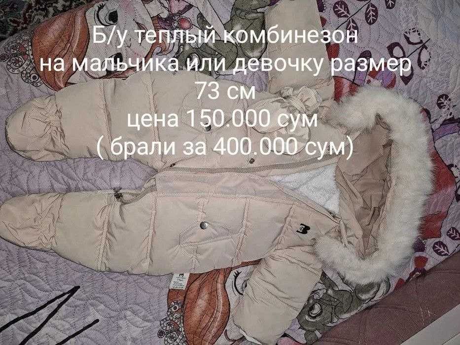 Продается детский комбинезон
