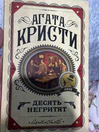 Книга десять негритят