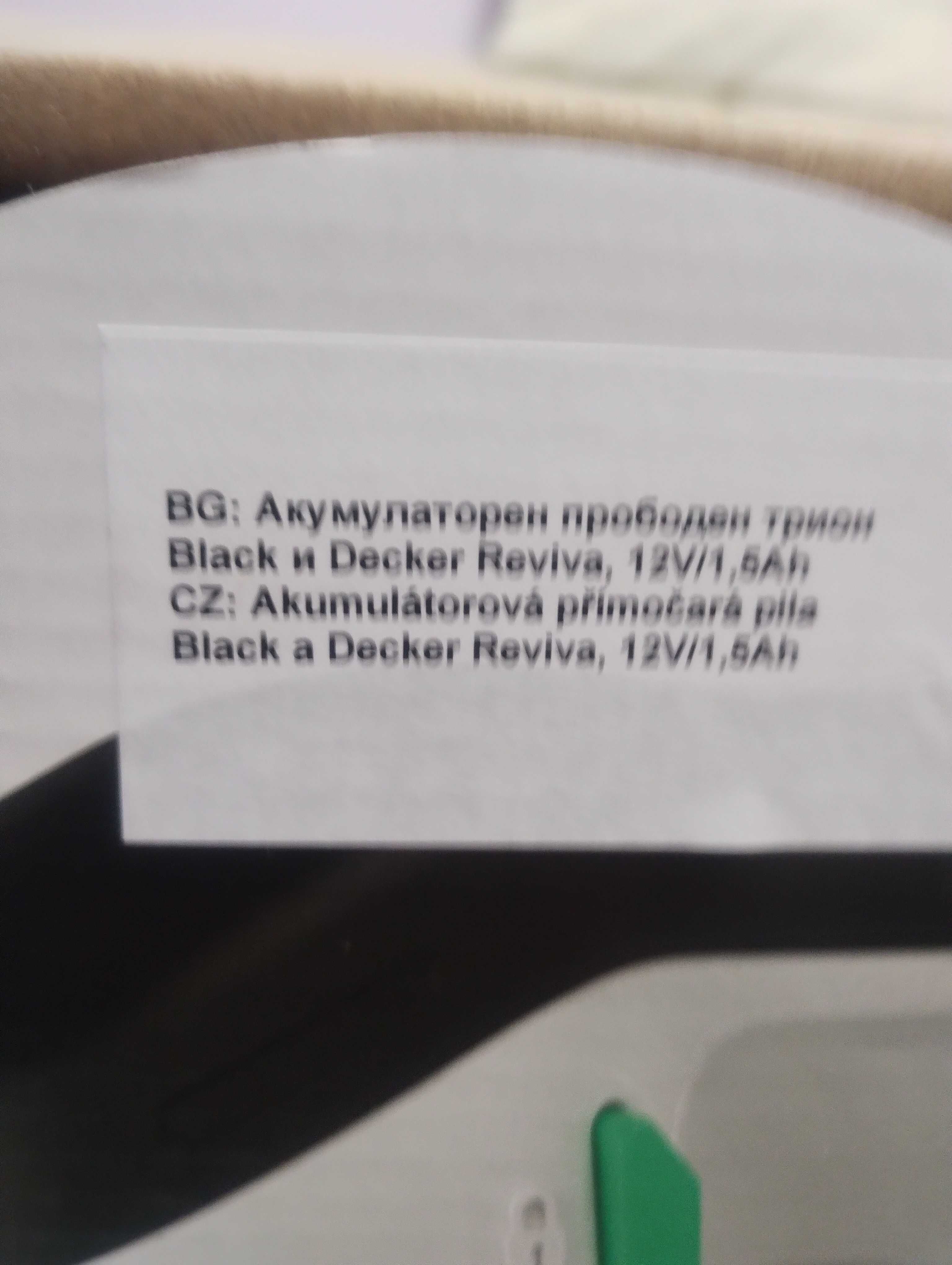 Прободен трион и бормашина BLACK+DECKER Reviva