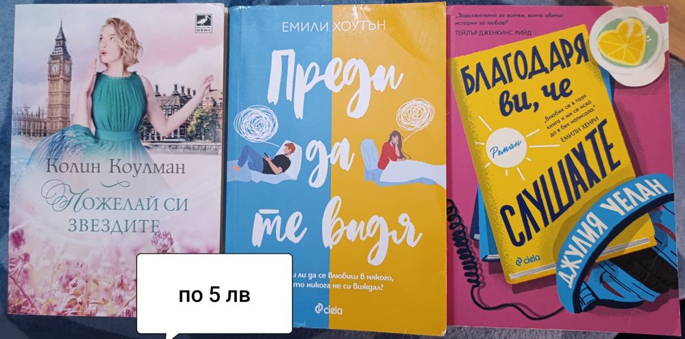 Продавам книги от 5 до 15 лева