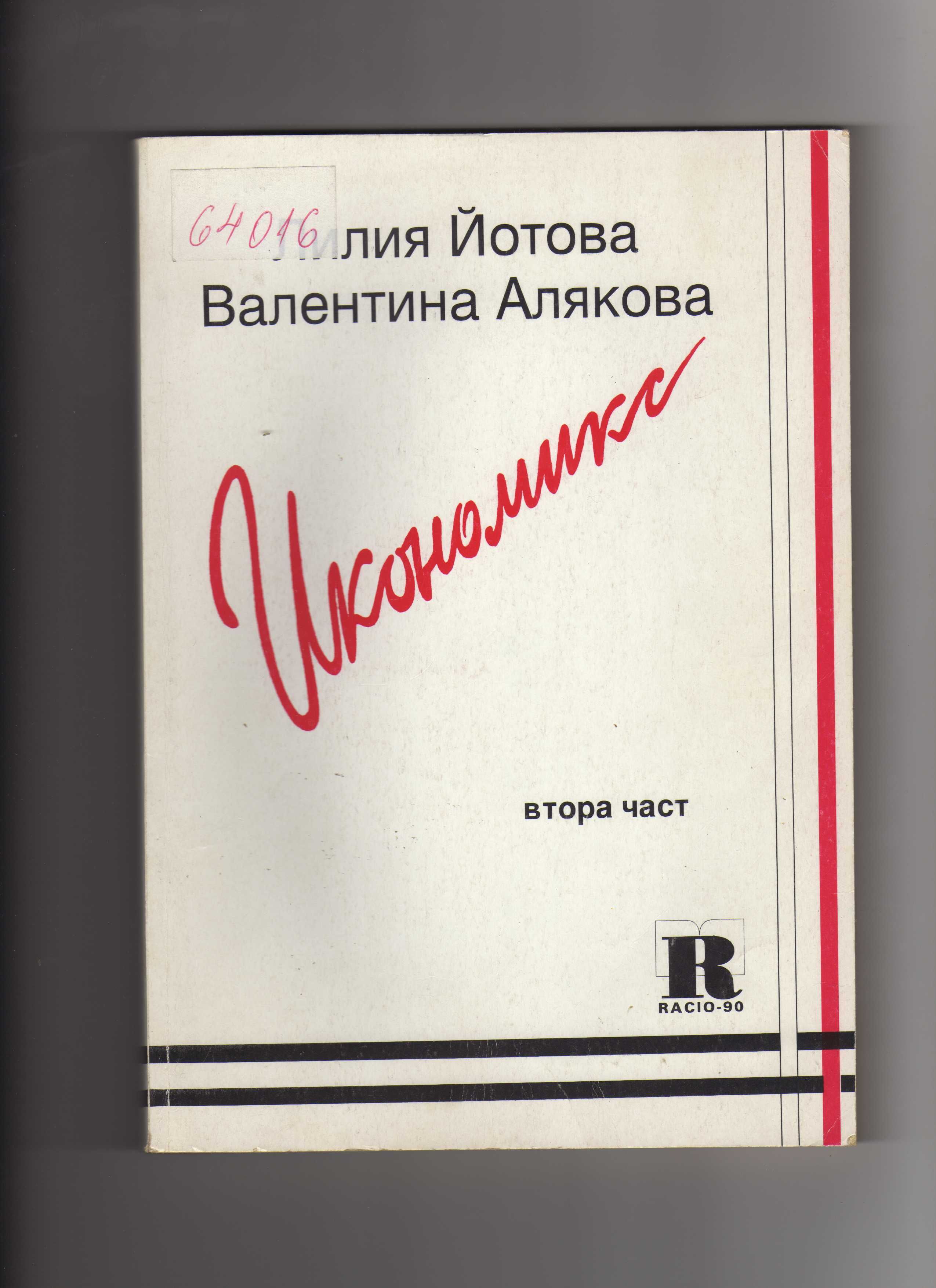 Счетоводство - учебни помагала