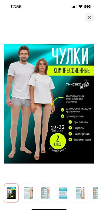 Компрессионные чулки