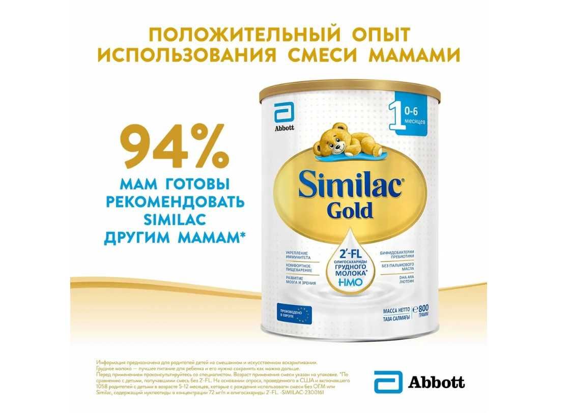 Молочная смесь Abbott Similac Gold 1, с рождения, оригинал, 800 г