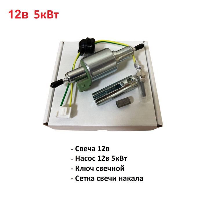 Ремкомплект автономного отопителя для китай автономки 12 24 вольт