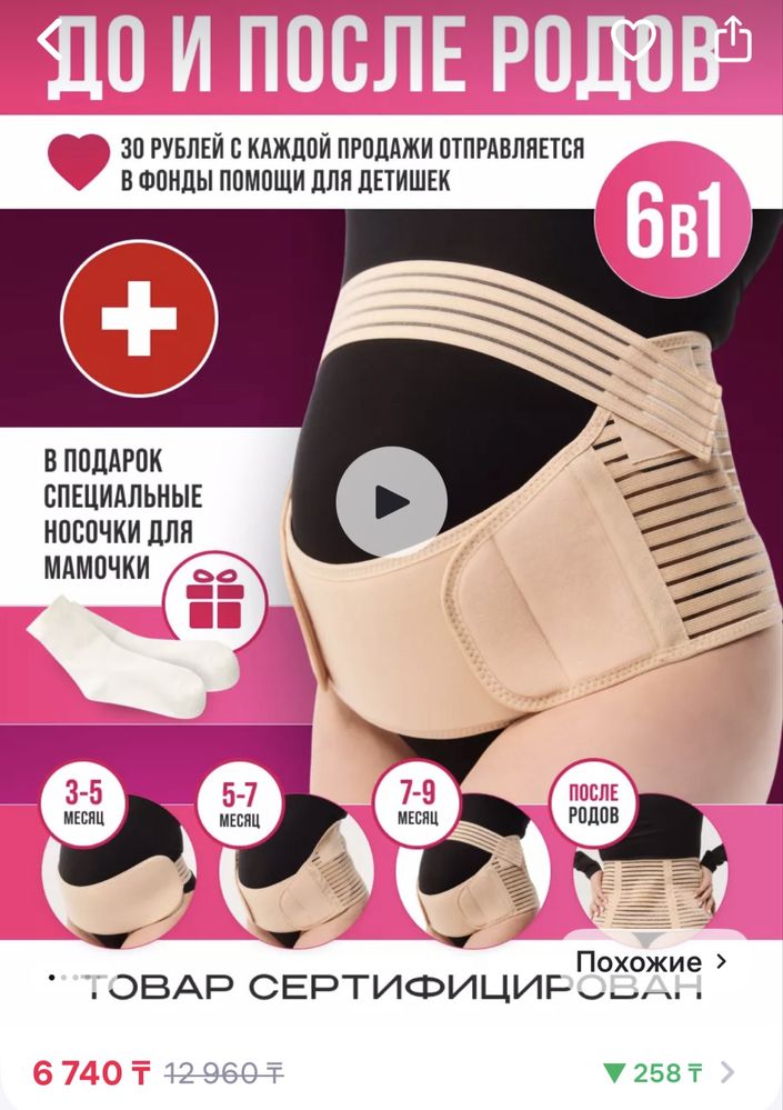Бандаж дородовой и после XL размер