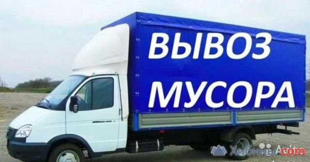 Вывоз строительного мусора,старой мебели,хлама.Вывоз мусора.Зил,Газель