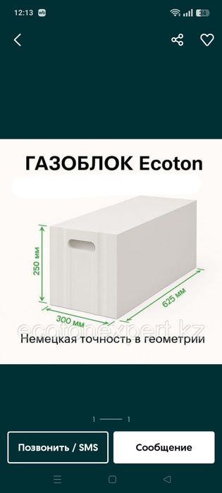В Хромтау продам экотон  Б- 300 остаток  230 штук