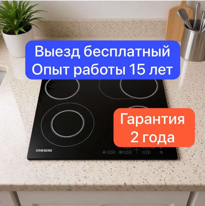 Ремонт электроплит микроволновок пылесосов