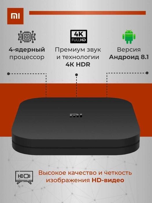 Смарт ТВ приставка Xiaomi Mi TV Box 4K 2nd smart tv box media player