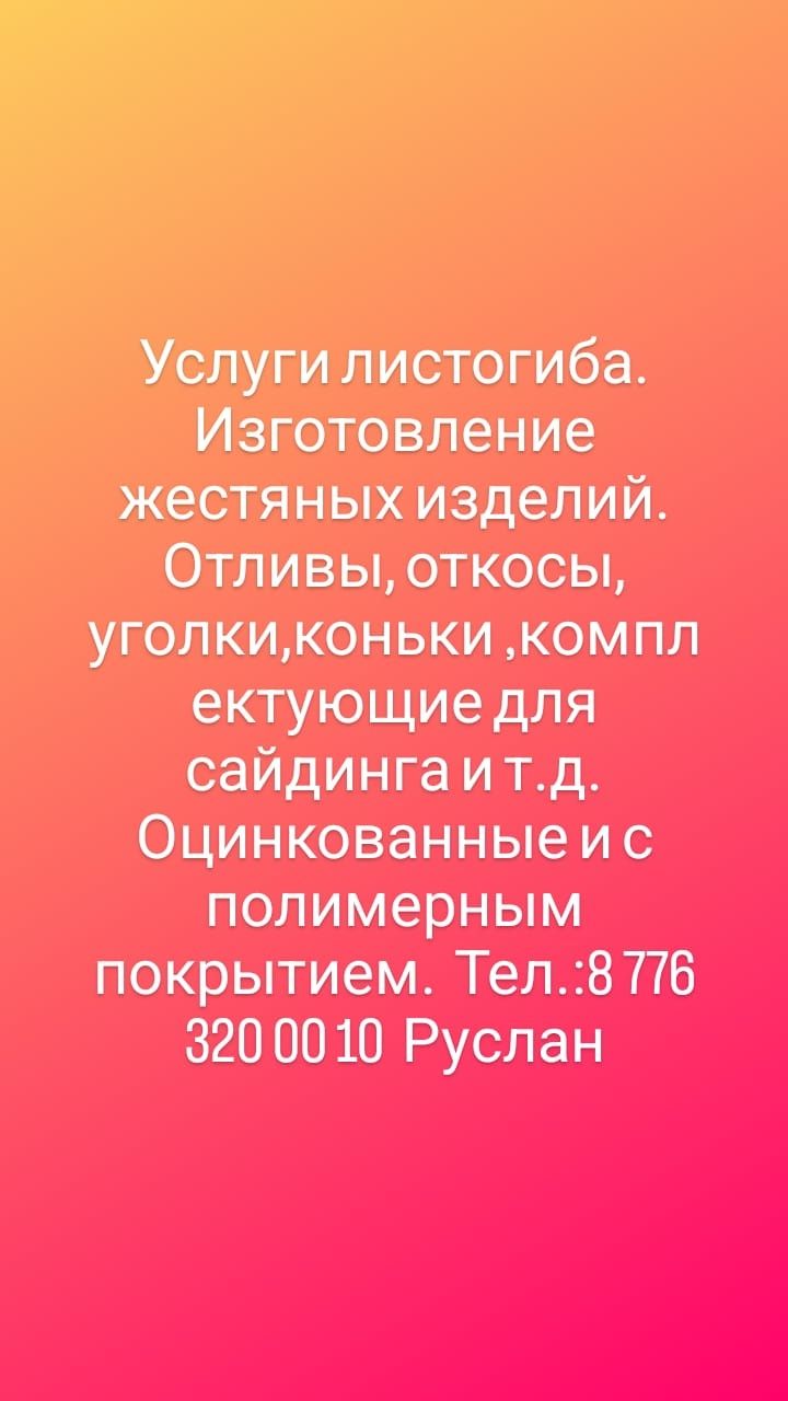 Продам жестяные углы