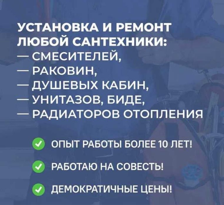 Сантехник • Прочистка канализации • Установка/Замена