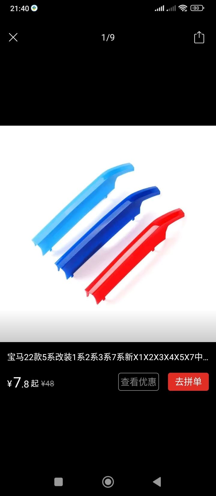 Трёхцветные полоски для решетки радиатора BMW