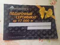 Сертификат в фитнес клуб