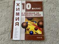 Учебник по химия за 10 клас, Педагог 6