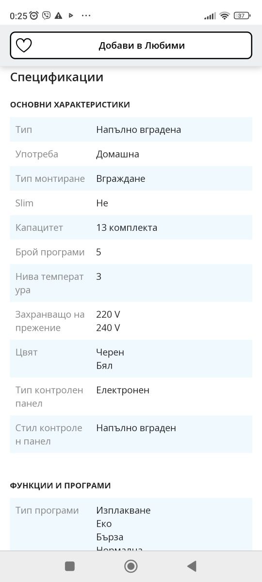 Съдомиялна за вграждане