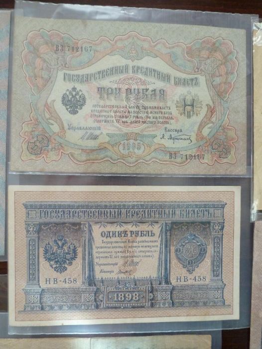 колекция от стари руски банкноти