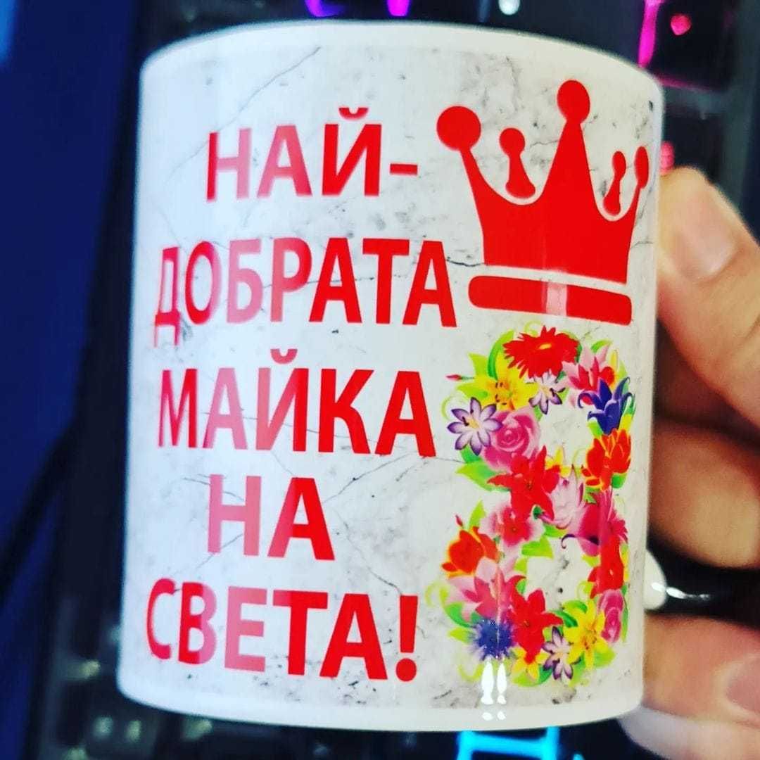 Възглавници и Чаши за 8-ми Март!