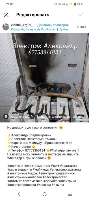 Электрик срочный вызов