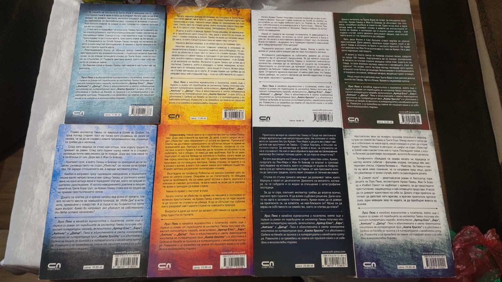 Продавам книги на Луиз Пени 8 броя