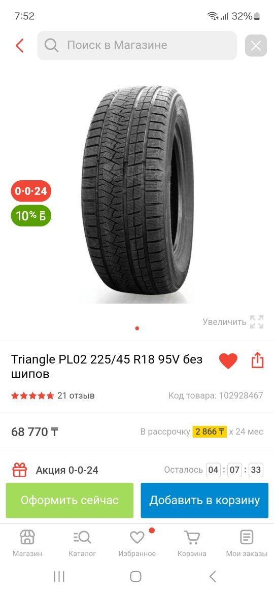 Продаётся шины 225-45 R18 зимние