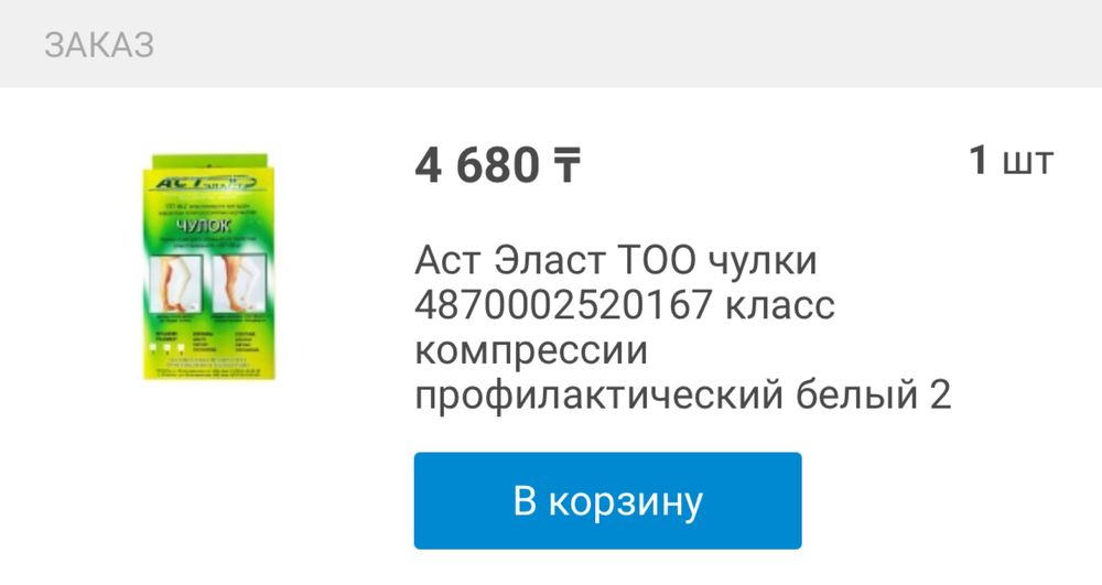 компрессионные чулки варикоз новый