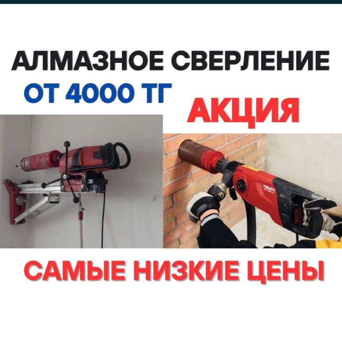Алмазное сверление отверстий, бетон тесу,фундамент тесу,